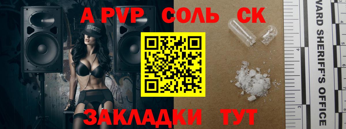 A PVP кристаллы  A PVP мука  А ПВП  хочу   APVP кристаллы  Дальнегорск  Вход с VPN 