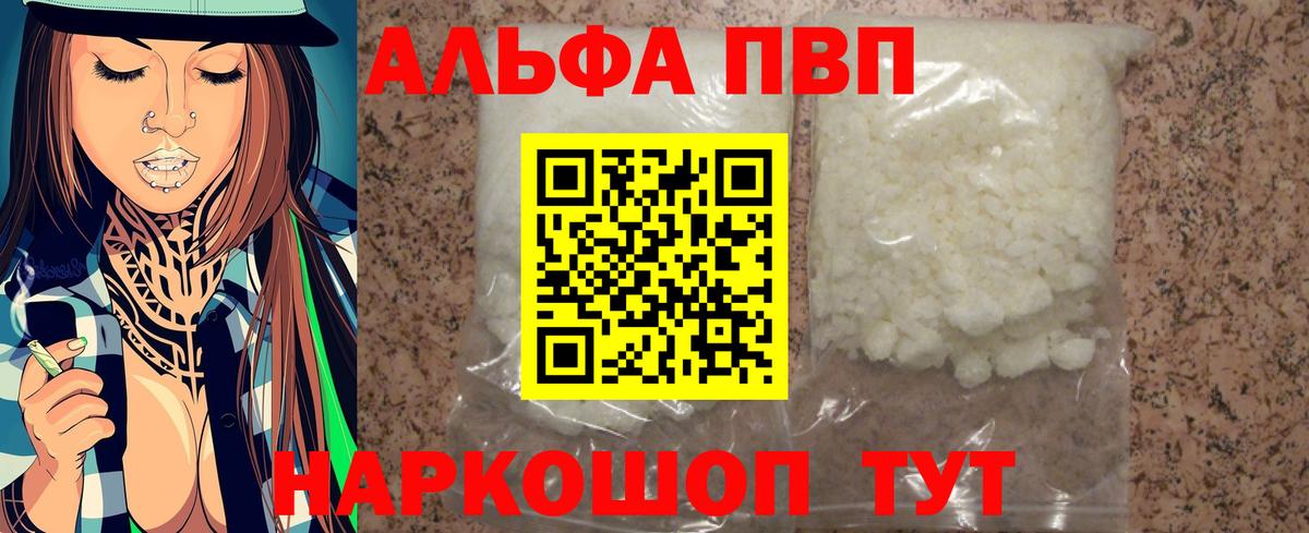 А ПВП кристаллы Дальнегорск
