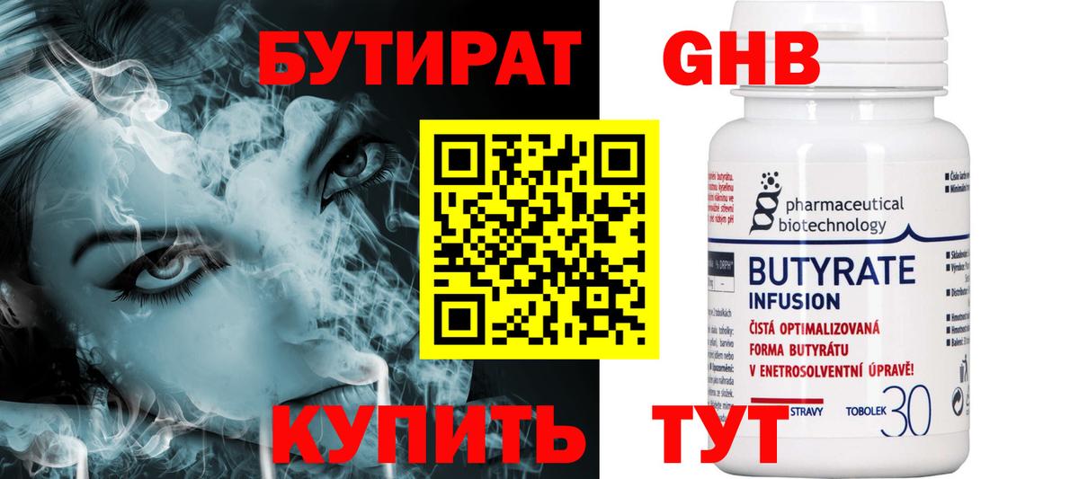 Бутират 1.4BDO Дальнегорск
