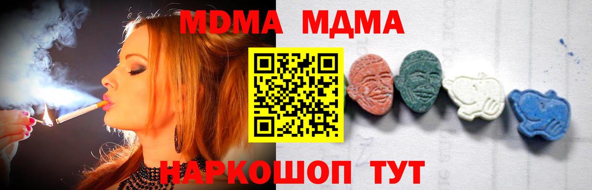 Дальнегорск  MDMA VHQ  Вход с VPN  MDMA  МДМА crystal 