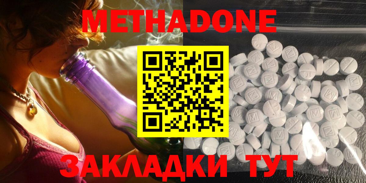 Метадон кристалл Дальнегорск