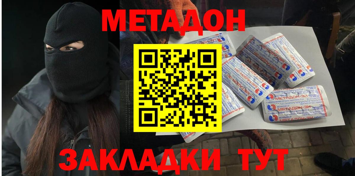 Дальнегорск  МЕТАДОН кристалл  Вход с VPN 