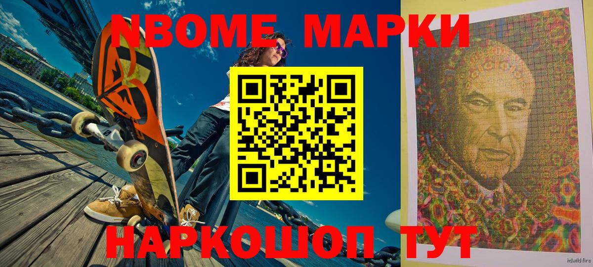 где купить наркоту  Марки 25I-NBOMe 1,8мг  Марки 25I-NBOMe 1,8мг  Вход с VPN  Дальнегорск  Наркотические марки 