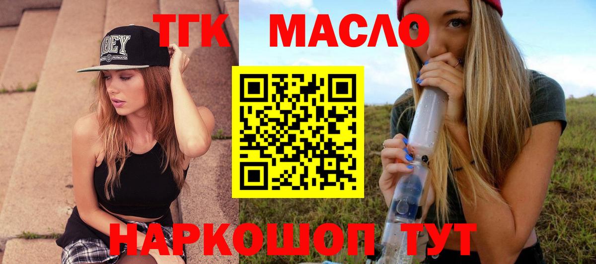 Дальнегорск  Дистиллят ТГК жижа  Вход с VPN  Дистиллят ТГК жижа 