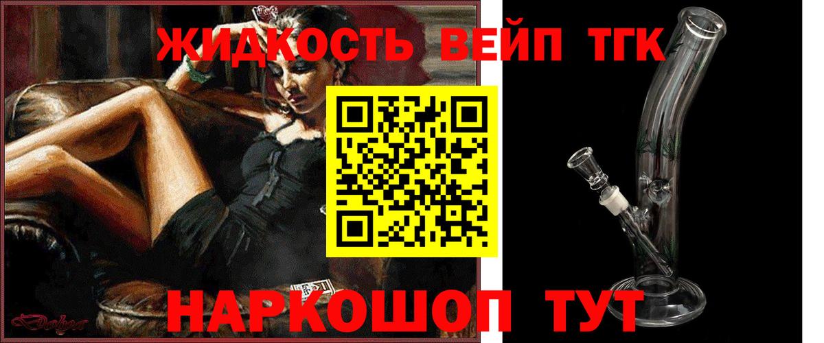 Дистиллят ТГК вейп с тгк Дальнегорск